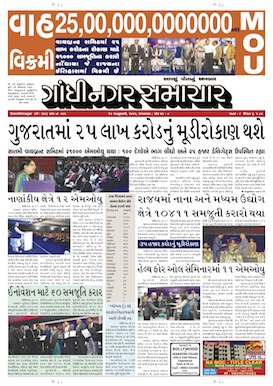 13 January 2015 Gandhinagar Samachar Page1