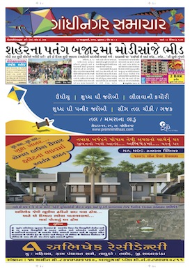 14 January 2015 Gandhinagar Samachar Page1