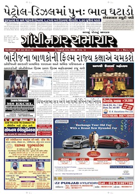 17 January 2015 Gandhinagar Samachar Page1