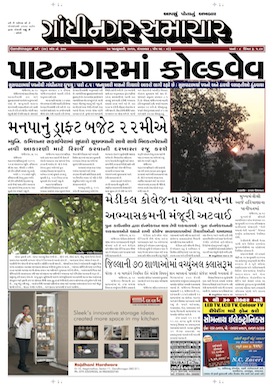 20 January 2015 Gandhinagar Samachar Page1