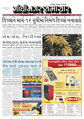 21 January 2015 Gandhinagar Samachar Page1