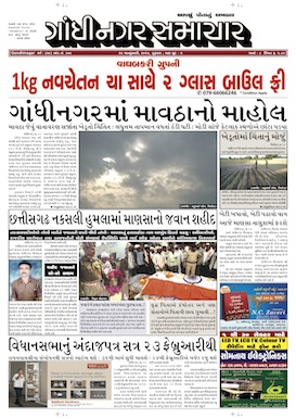 22 January 2015 Gandhinagar Samachar Page1