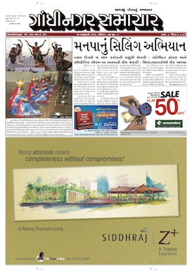 24 January 2015 Gandhinagar Samachar Page1