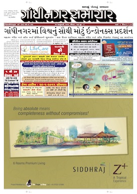 25 January 2015 Gandhinagar Samachar Page1