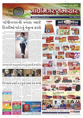 26 January 2015 Gandhinagar Samachar Page1