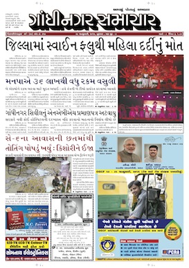 28 January 2015 Gandhinagar Samachar Page1