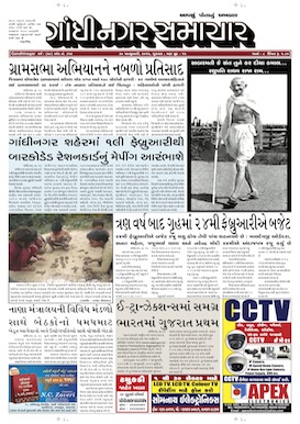 30 January 2015 Gandhinagar Samachar Page1