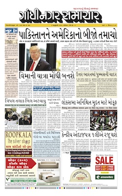 6 January 2018 Gandhinagar Samachar Page1