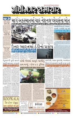 8 January 2018 Gandhinagar Samachar Page1