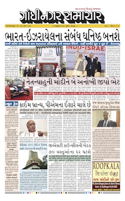 18 January 2018 Gandhinagar Samachar Page1