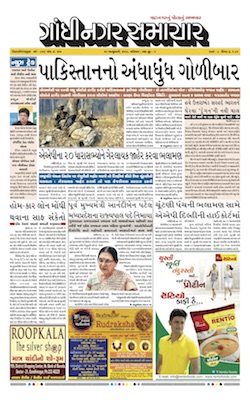 20 January 2018 Gandhinagar Samachar Page1