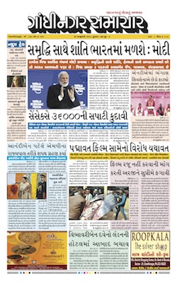 24 January 2018 Gandhinagar Samachar Page1