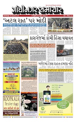 31 January 2018 Gandhinagar Samachar Page1