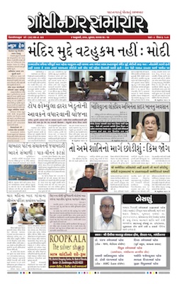 02 January 2019 Gandhinagar Samachar Page1