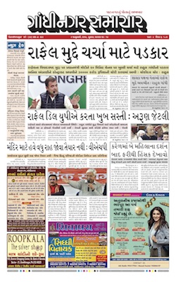 03 January 2019 Gandhinagar Samachar Page1