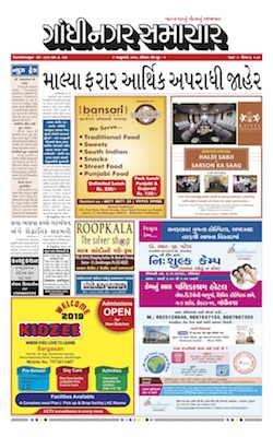 06 January 2019 Gandhinagar Samachar Page1