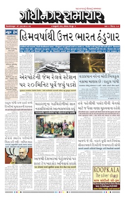 07 January 2019 Gandhinagar Samachar Page1