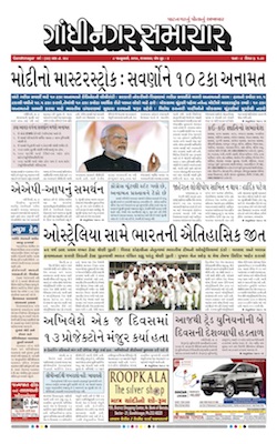 08 January 2019 Gandhinagar Samachar Page1