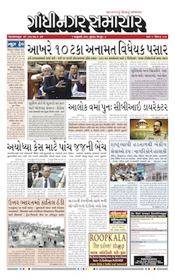 09 January 2019 Gandhinagar Samachar Page1