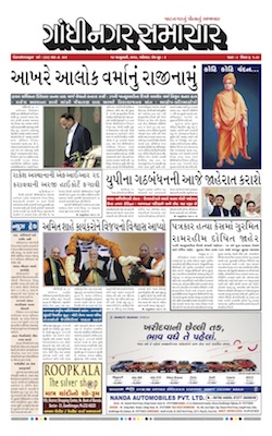 12 January 2019 Gandhinagar Samachar Page1