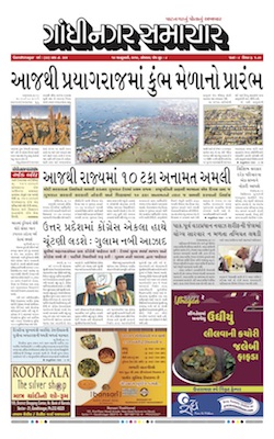 14 January 2019 Gandhinagar Samachar Page1