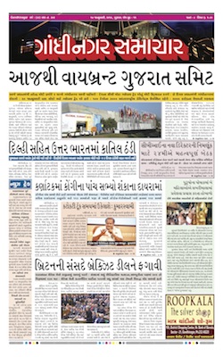 17 January 2019 Gandhinagar Samachar Page1