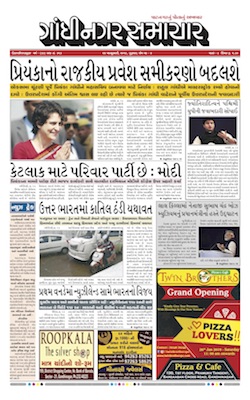 24 January 2019 Gandhinagar Samachar Page1