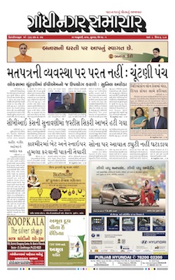 25 January 2019 Gandhinagar Samachar Page1