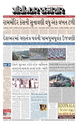 28 January 2019 Gandhinagar Samachar Page1