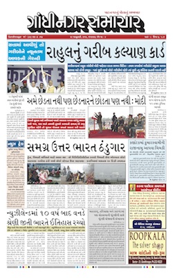 29 January 2019 Gandhinagar Samachar Page1