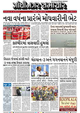 2 January 2020 Gandhinagar Samachar Page1