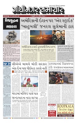 4 January 2020 Gandhinagar Samachar Page1