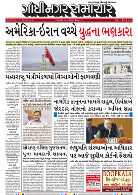 6 January 2020 Gandhinagar Samachar Page1