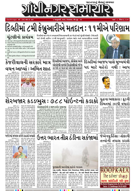 8 January 2020 Gandhinagar Samachar Page1