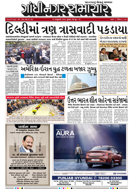 10 January 2020 Gandhinagar Samachar Page1