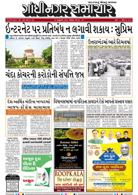 11 January 2020 Gandhinagar Samachar Page1