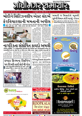 12 January 2020 Gandhinagar Samachar Page1