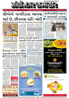 13 January 2020 Gandhinagar Samachar Page1