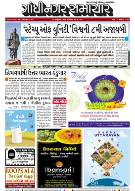 14 January 2020 Gandhinagar Samachar Page1