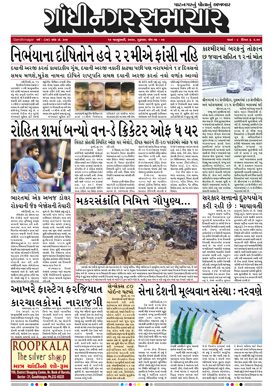 16 January 2020 Gandhinagar Samachar Page1