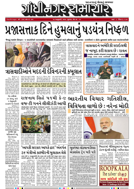 17 January 2020 Gandhinagar Samachar Page1