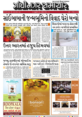 19 January 2020 Gandhinagar Samachar Page1