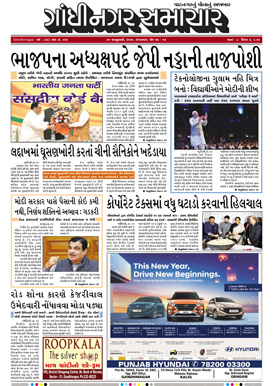 21 January 2020 Gandhinagar Samachar Page1