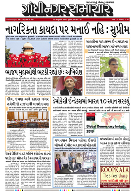 23 January 2020 Gandhinagar Samachar Page1