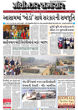 28 January 2020 Gandhinagar Samachar Page1