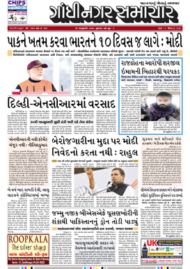 29 January 2020 Gandhinagar Samachar Page1