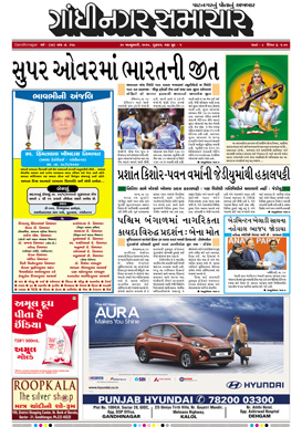 30 January 2020 Gandhinagar Samachar Page1