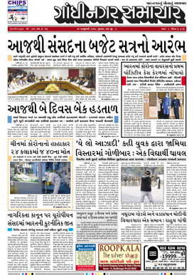 31 January 2020 Gandhinagar Samachar Page1