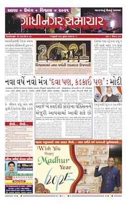 Gandhinagar Samachar Daily Gujarati News Paper of Gandhinagar