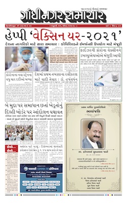 Gandhinagar Samachar Daily Gujarati News Paper of Gandhinagar